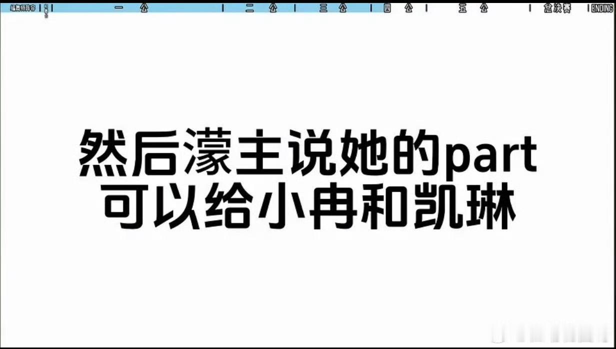 王濛  原来四公《普通disco》老濛也把自己的solo高光让给其他队员了 还主