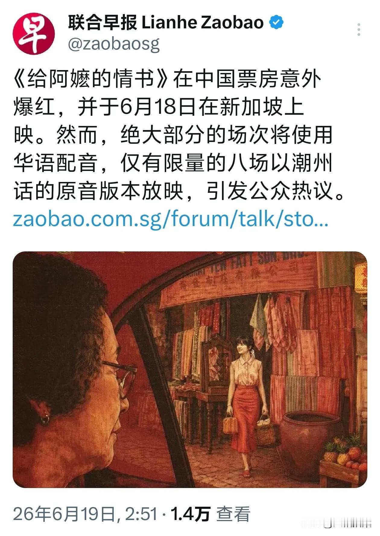 鸡蛋里挑骨头！阿嬷的情书在东南亚首映，反响还不错，但是《联合早报》还是没有放过它