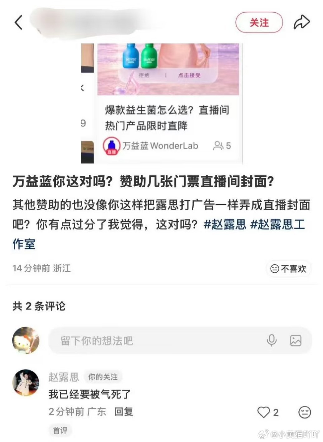 wyl明明只拿到了赵露思演唱会门票赞助，露思本人也只推荐过益生菌产品，结果转头就