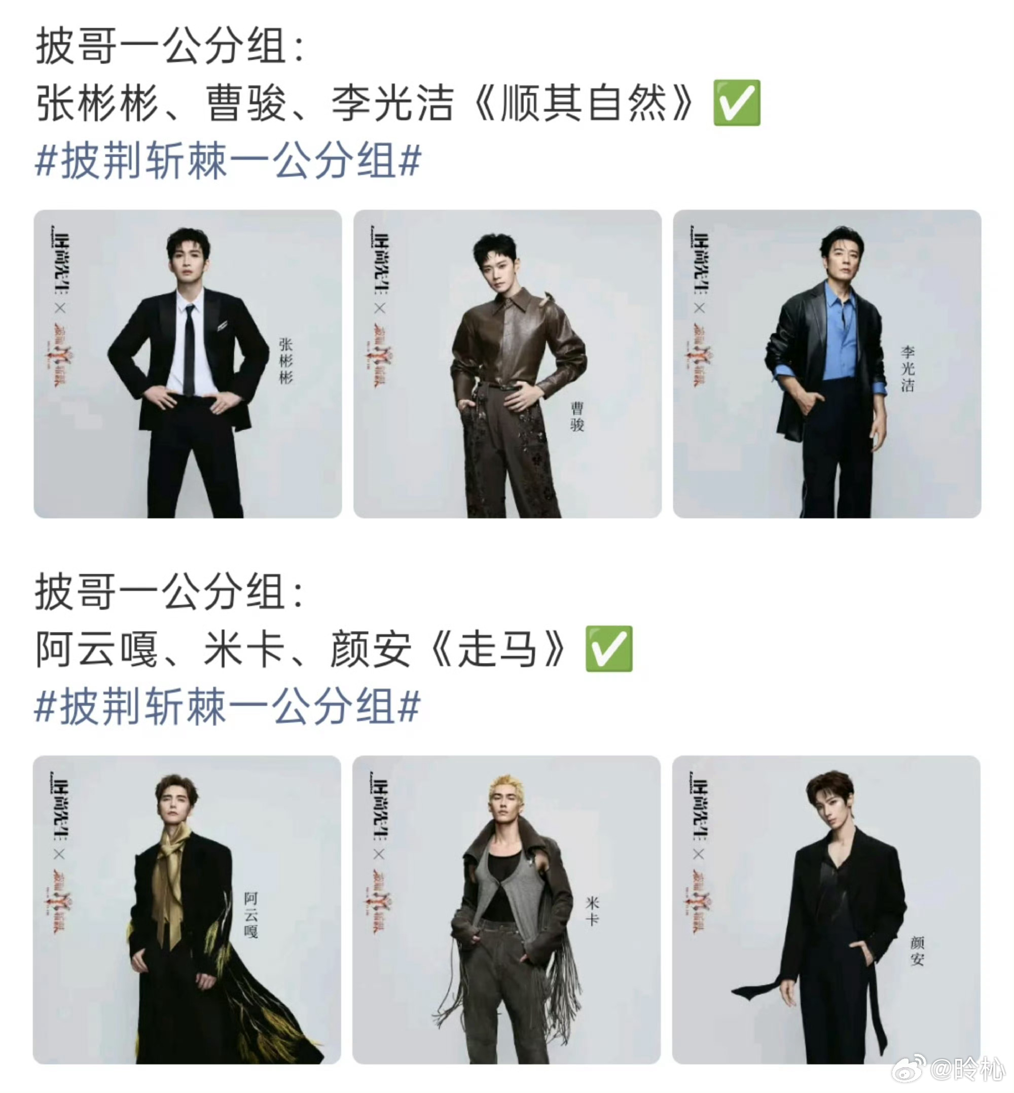 曹骏一公组队曹骏的一公组队终于落定，加入张彬彬战队，和李光洁组成三人团表演《顺其