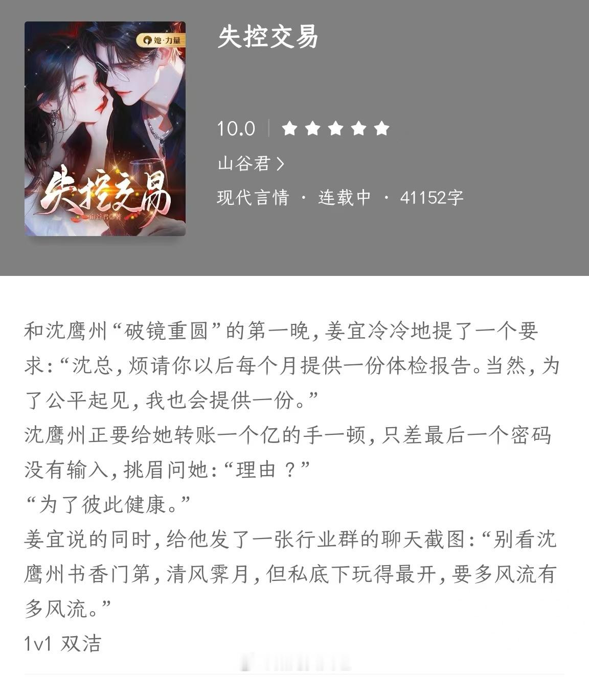 破镜重圆文《失控交易》作者：山谷君姜宜，从小镇走出的努力女孩，与金融巨鳄沈鹰州相