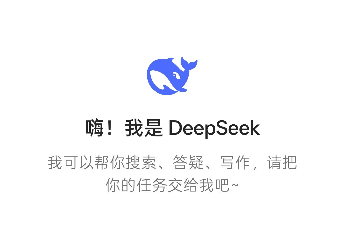 DeepSeek DeepSeek这波也是突袭火了起来，估计很多人都开始跟风去用