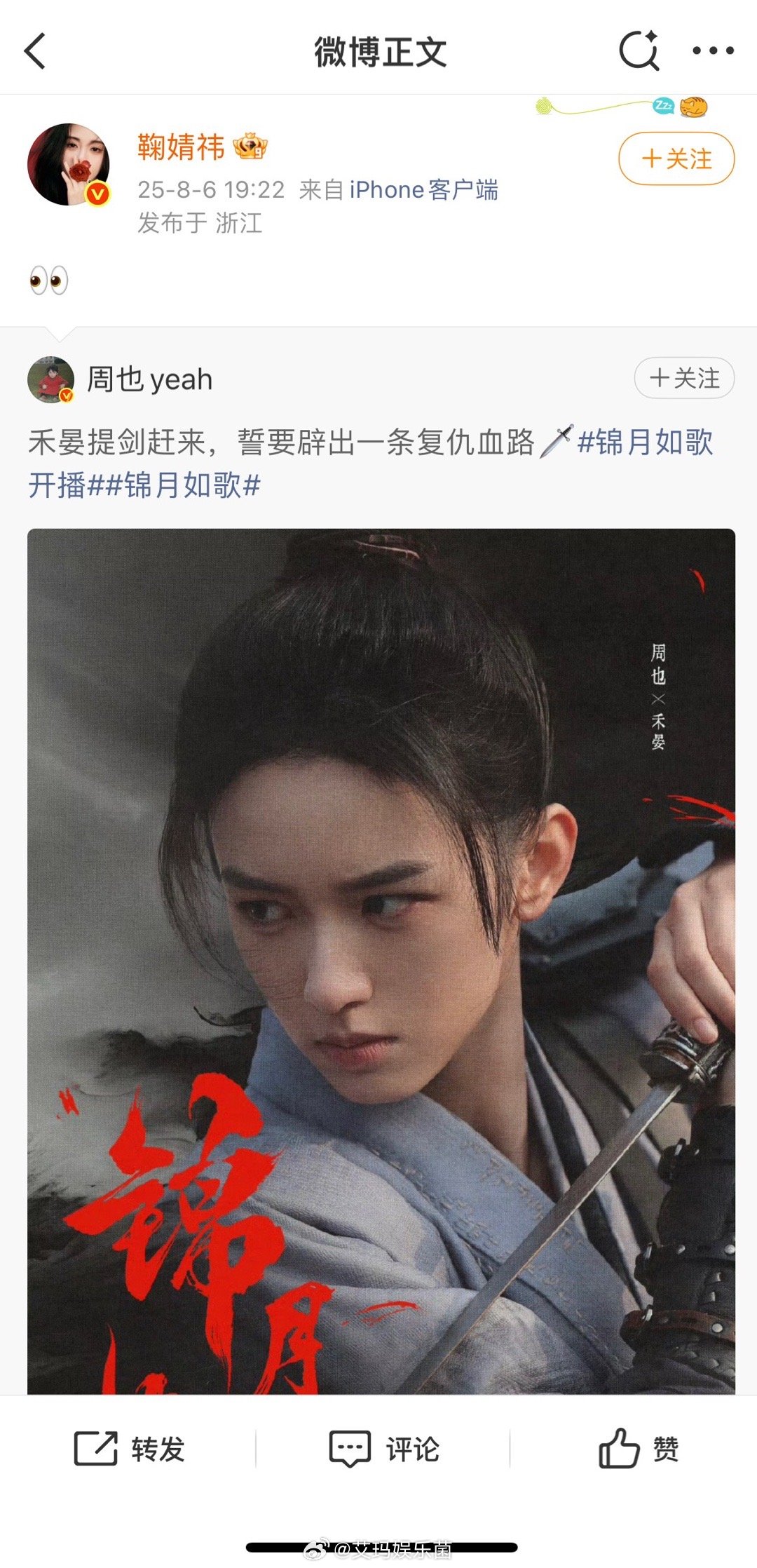 鞠婧祎给周也宣传新剧了👀她们有交集嘛 ​​​