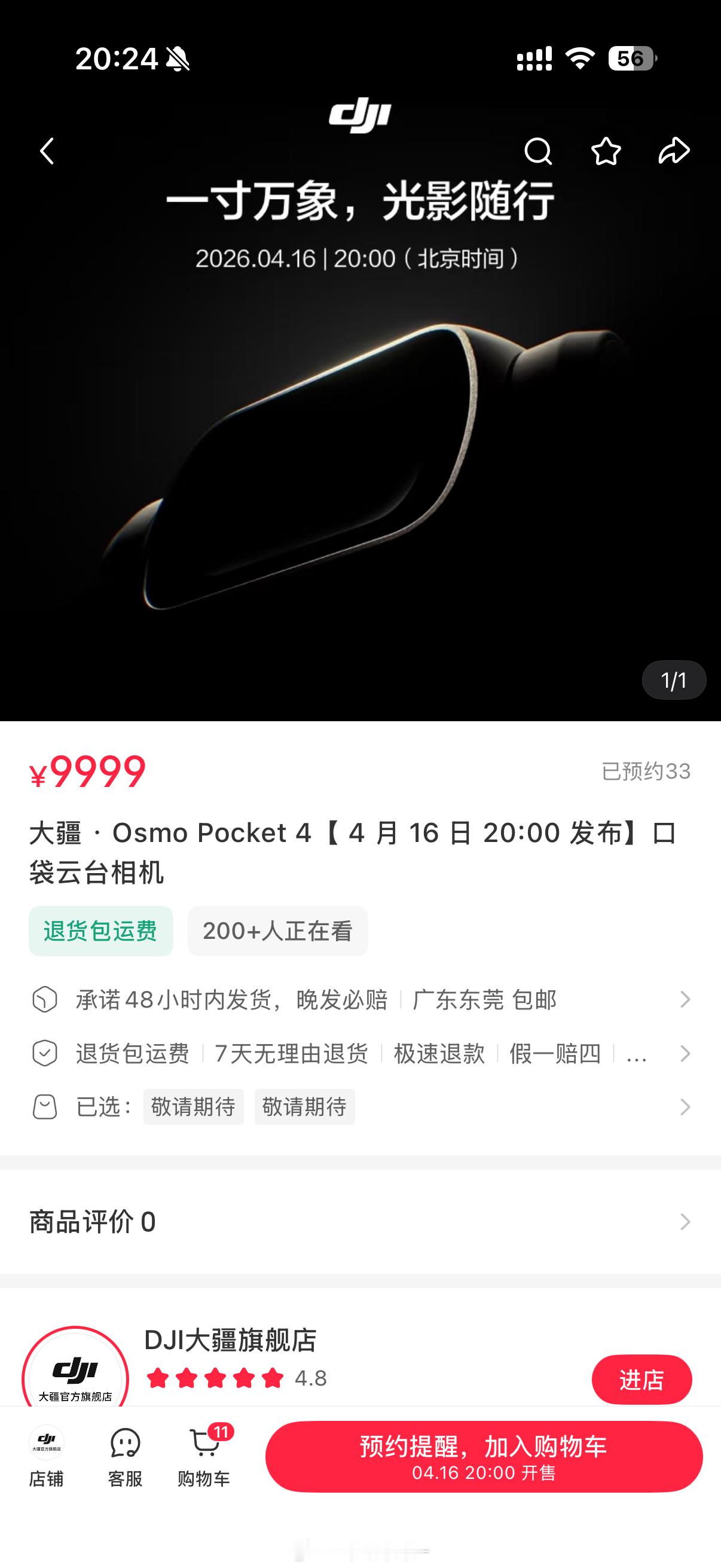 Pocket4要来了！有多少人要买？我已经定了哈哈 
