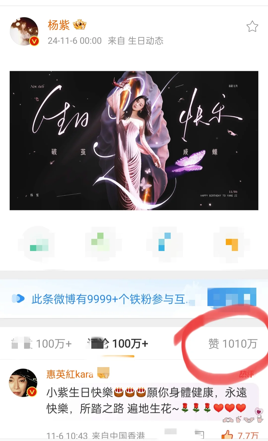 杨紫粉丝牛😎，马上1106W了