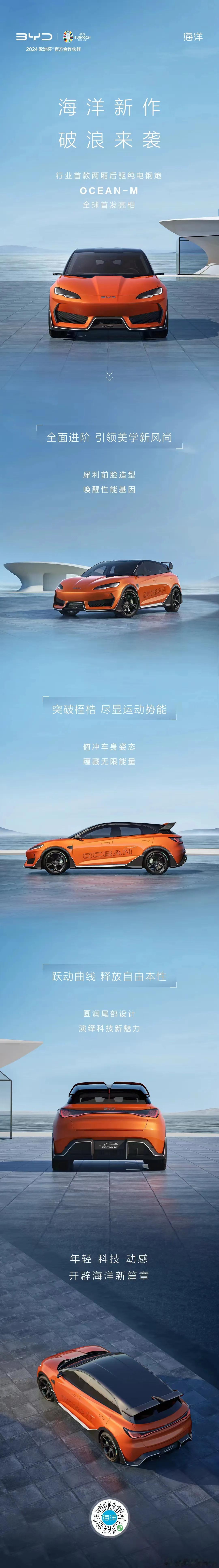 比亚迪这个新钢炮车型，ocean m设计的可以啊，非常动感符合钢炮的风格，最近比