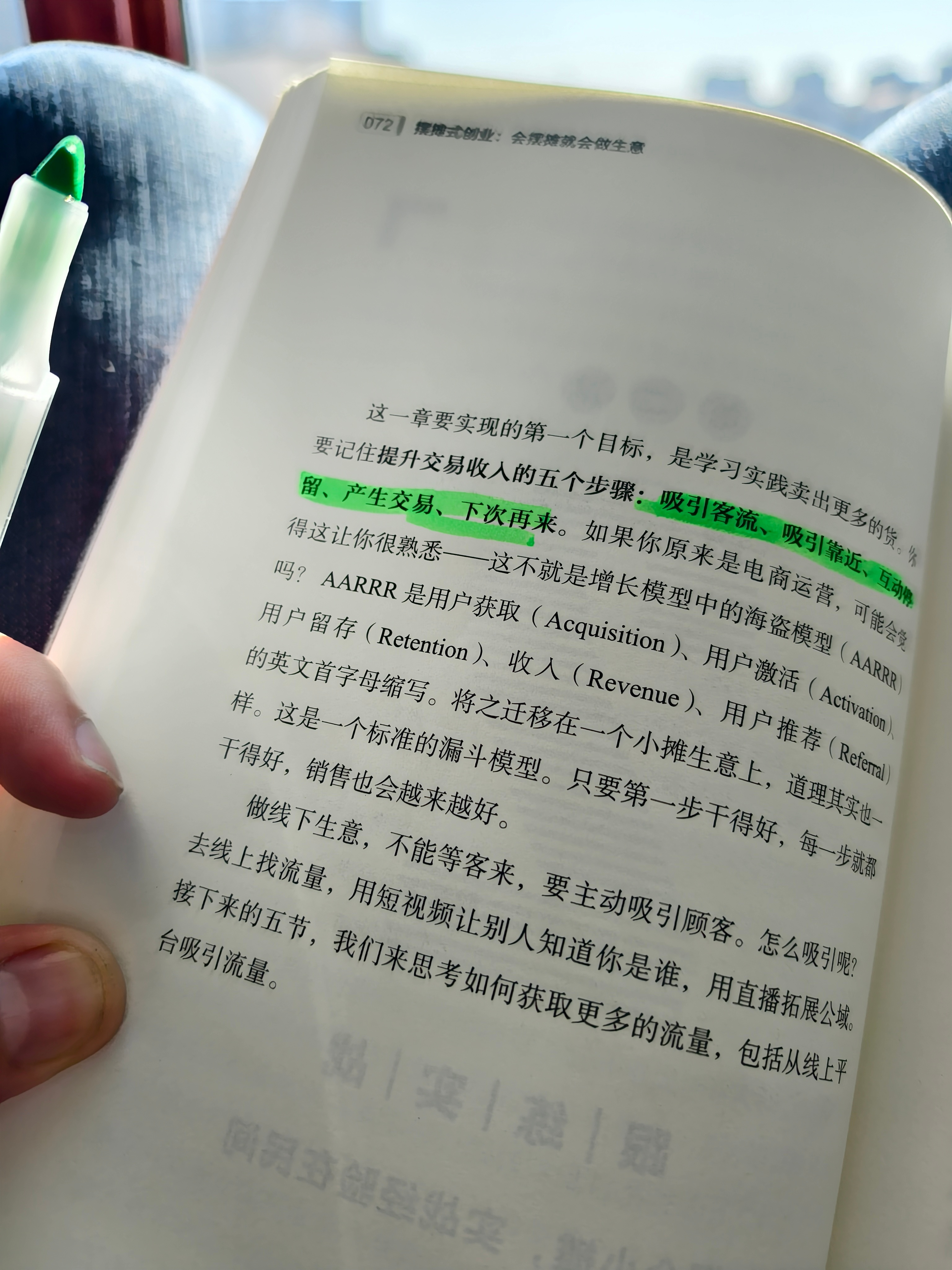 居然摆摊书里面也有增长模型，海盗模型，漏斗模型… 