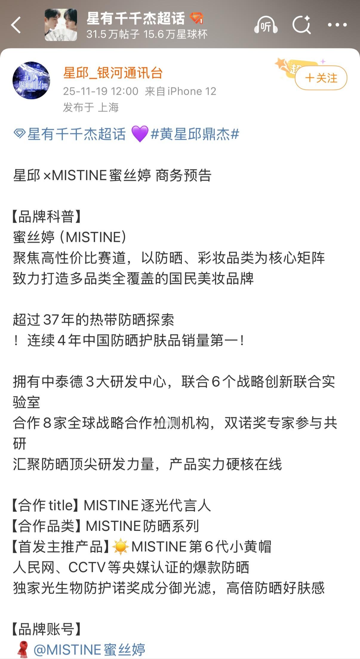 哇星邱蜜丝婷商务发布节奏来了！这是黄星邱鼎杰首个双人代言吗不仅有双人TVC还有双