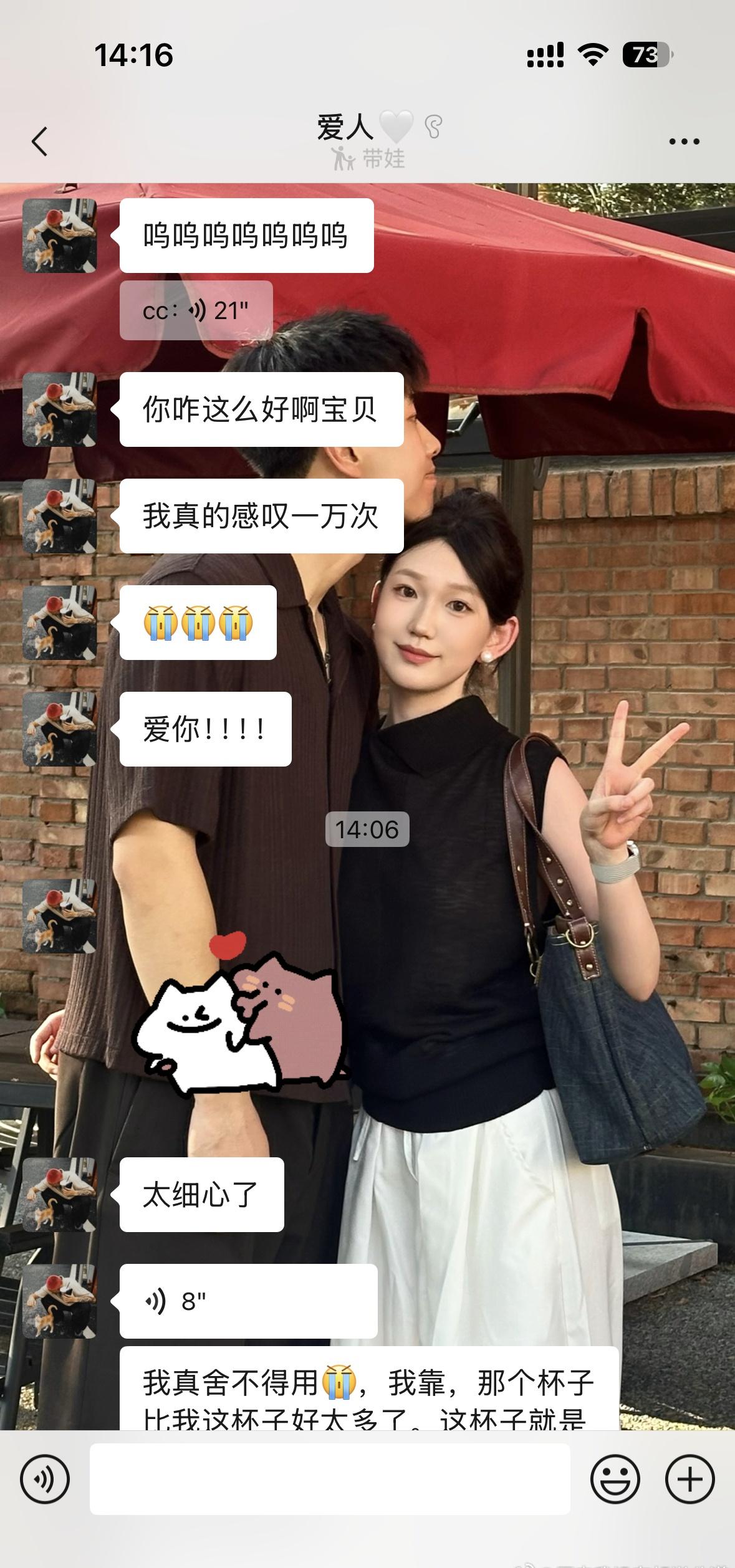 因为他对我很好，我也很爱他啊！