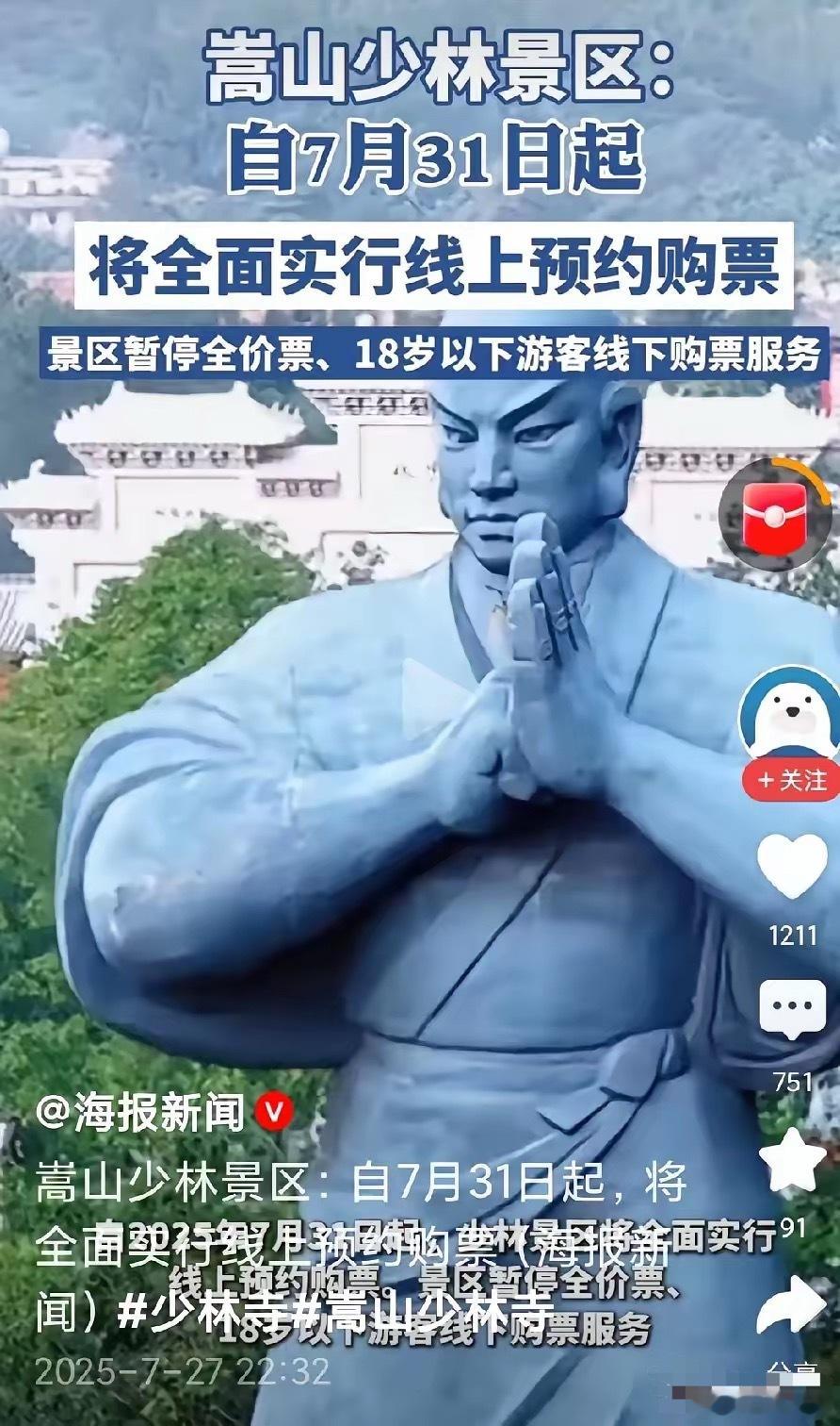 开始出手了！嵩山少林景区要实行网上购票。这样也好，所有门票线上购票，门票直接进了