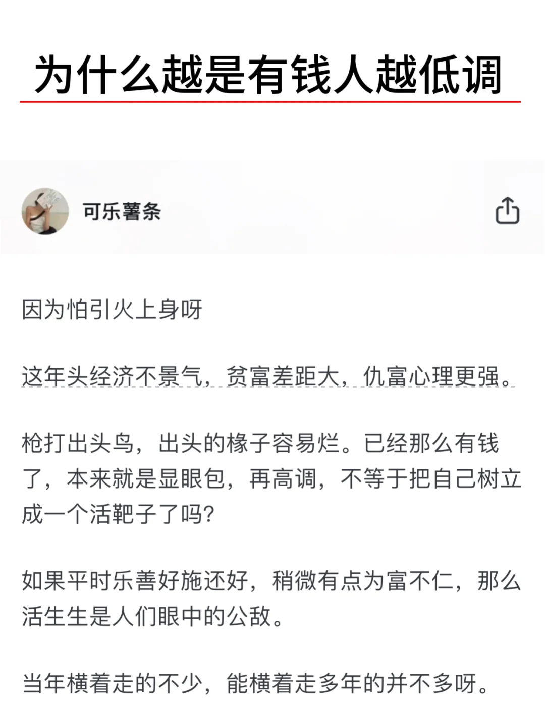 为什么越是有钱人越低调