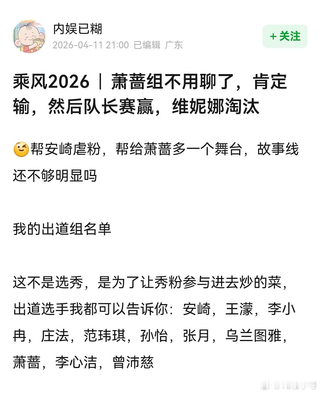 浪姐 投票标准出道名单都有了 