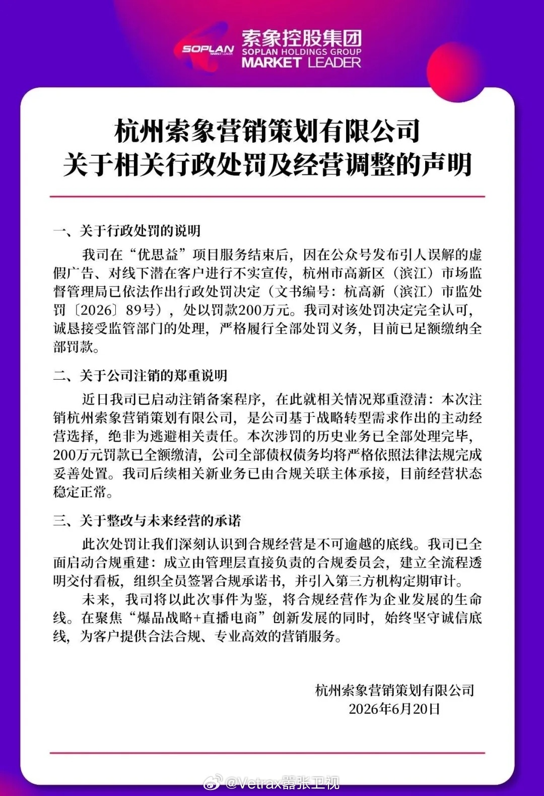 还有人记得轰动一时的『优思益』造假事件吗？6月20日晚间，索象控股集团官方公号发