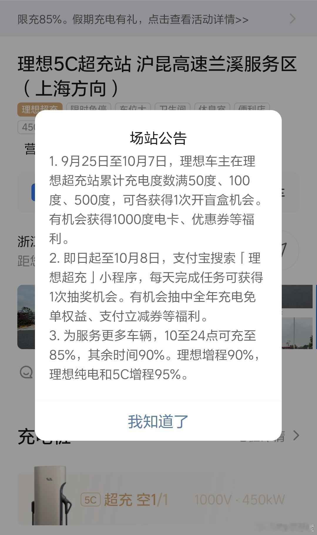 这次国庆理想高速超充站，一般电车只能充到 80%，理想增程可充至 90%，5C纯