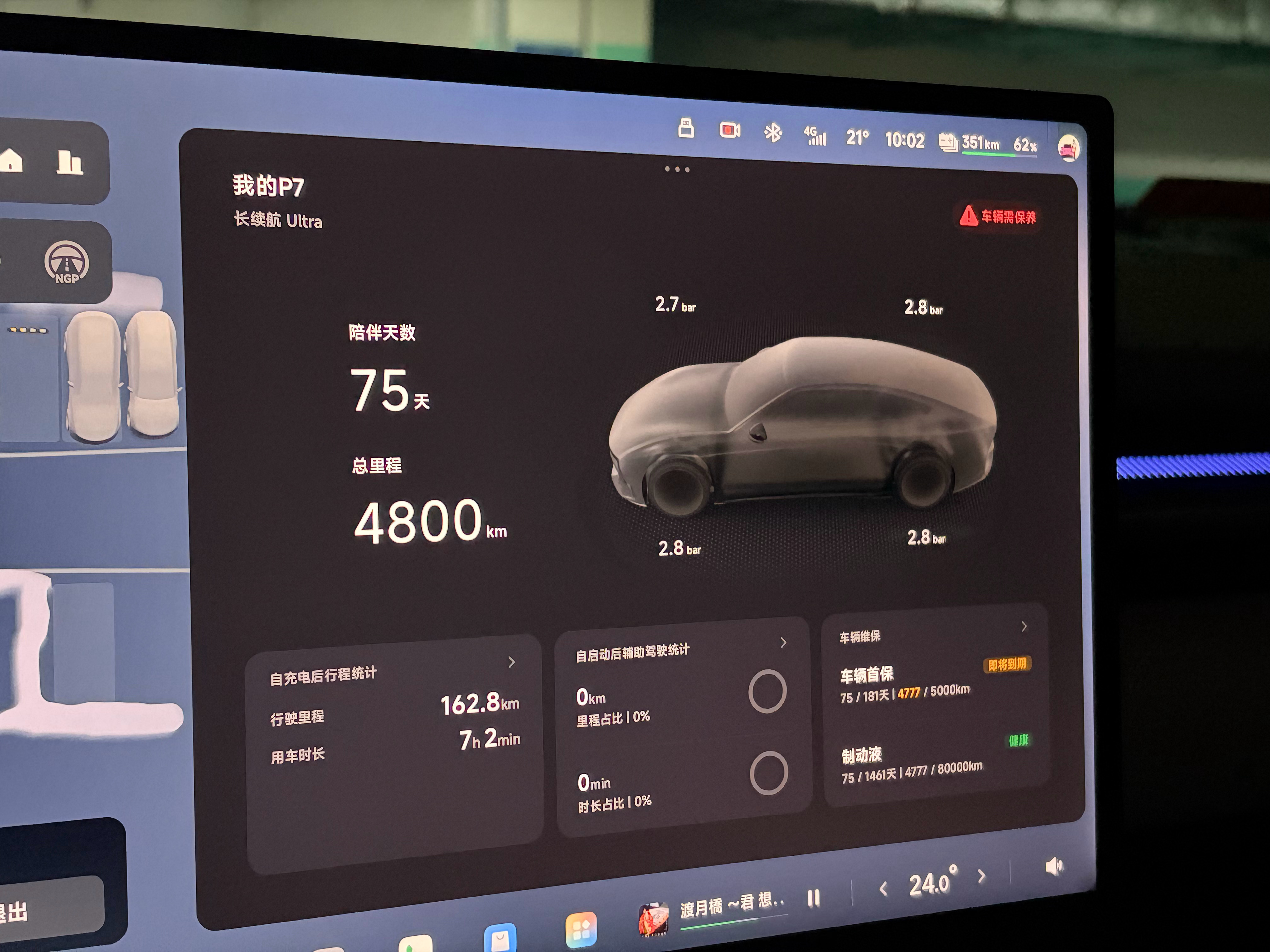 我的小鹏P7都开了4800公里了，马上可以享受免费首次保养了