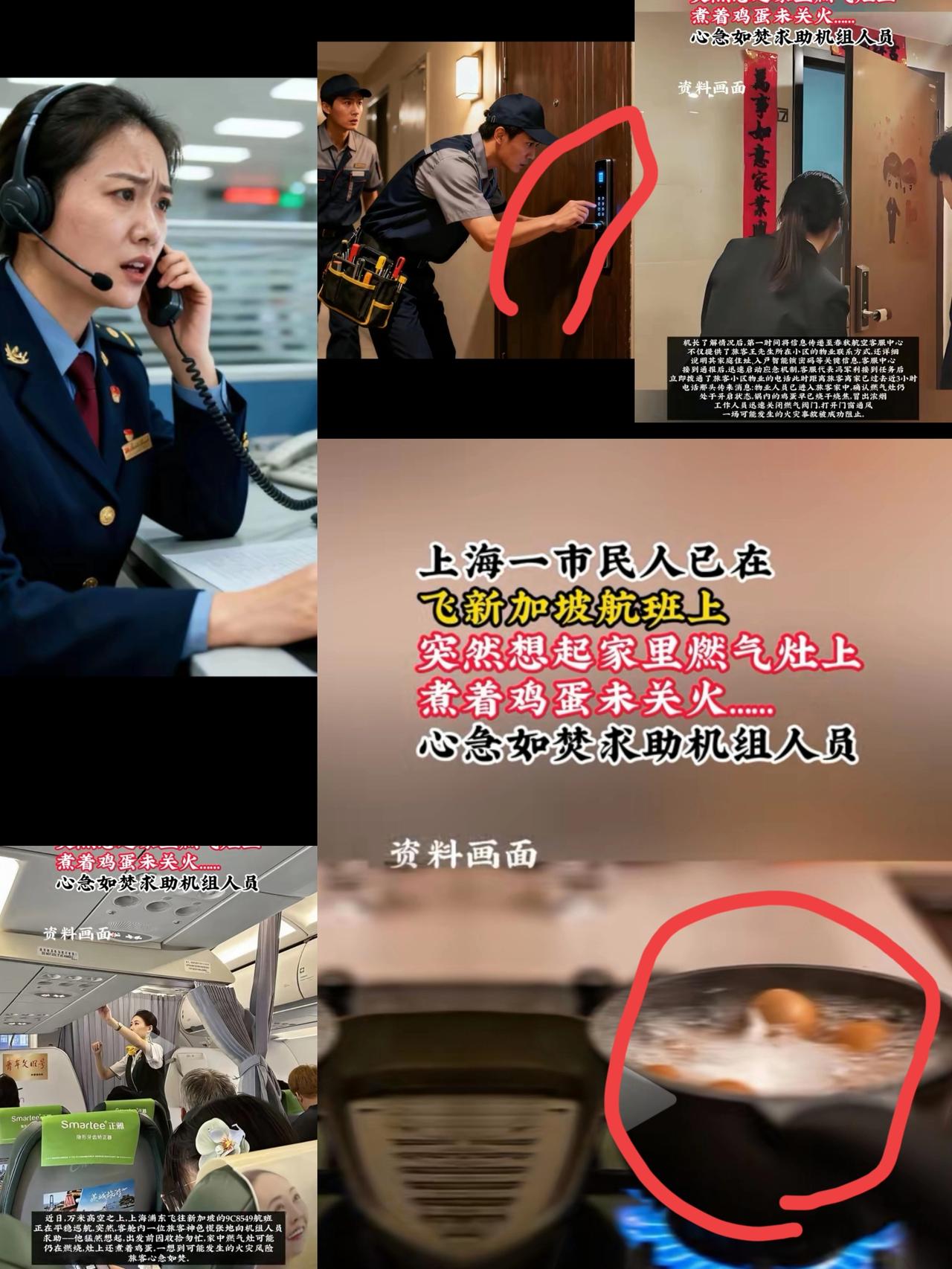 这回真出名了，
不仅上海人知道了
全国人民都知道了！
上海一男子乘飞机去新家坡，