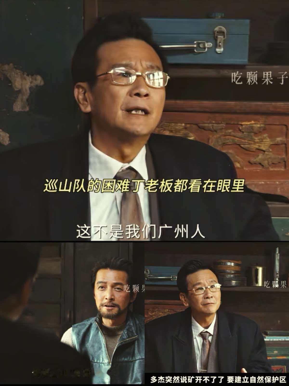 欧阳荣宗真的是给广东人长脸了！

追了《生命树》我才知道，除了巡山队队，还有一位