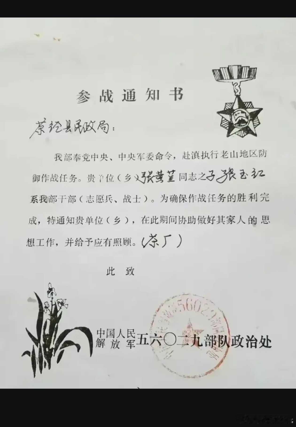 参战通知书。很少见吧？ ​​​
