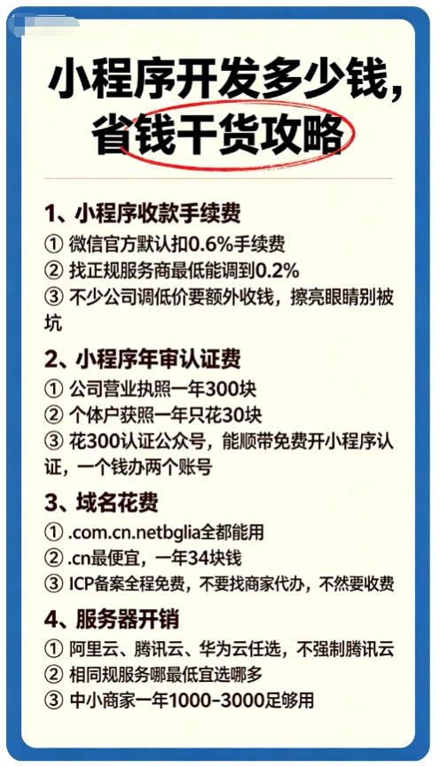 小程序开发省钱干货？小程序开发如何省钱？