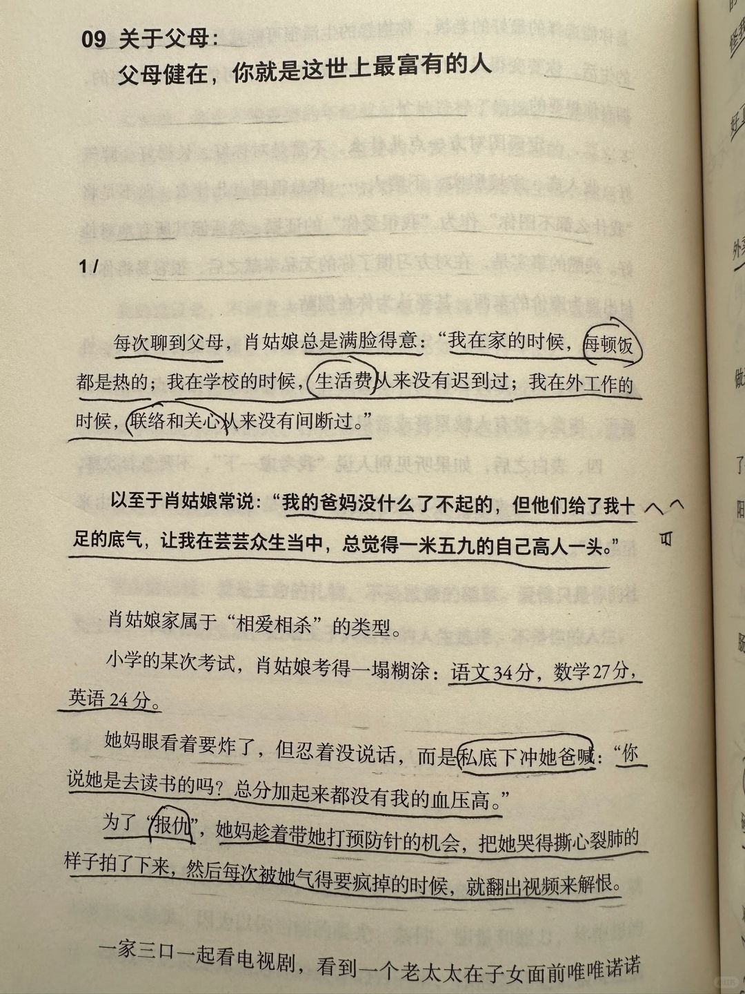 父母存在的意义，这篇真的看哭了