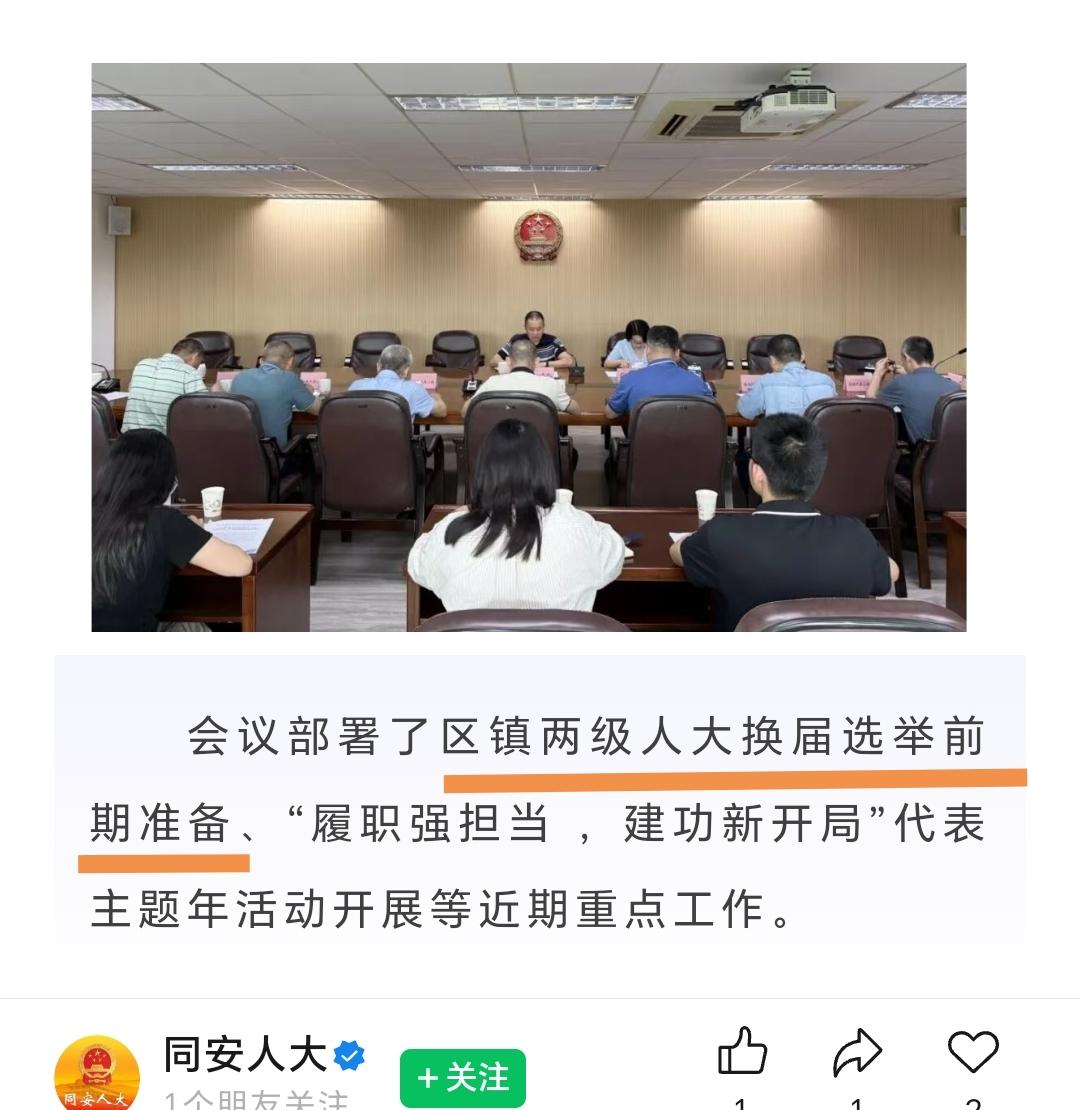 福建区镇两级人大即将开始换届选举，你知道如何竞选人大吗？当然不管知不知道，竞选人