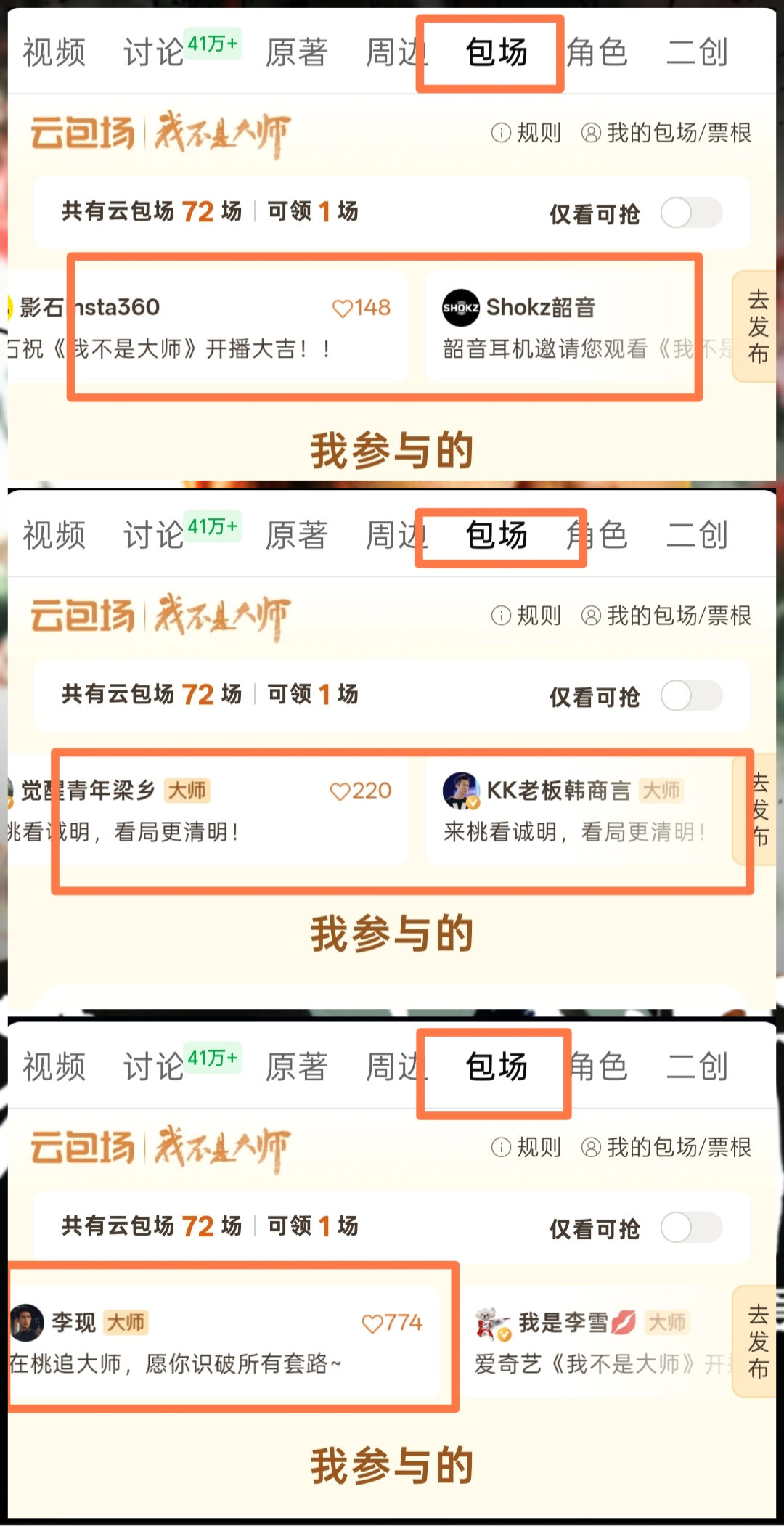 李现[超话] 大家来爱奇艺搜索李现我不是大师，进入正片，选择包场，给李现和李现角