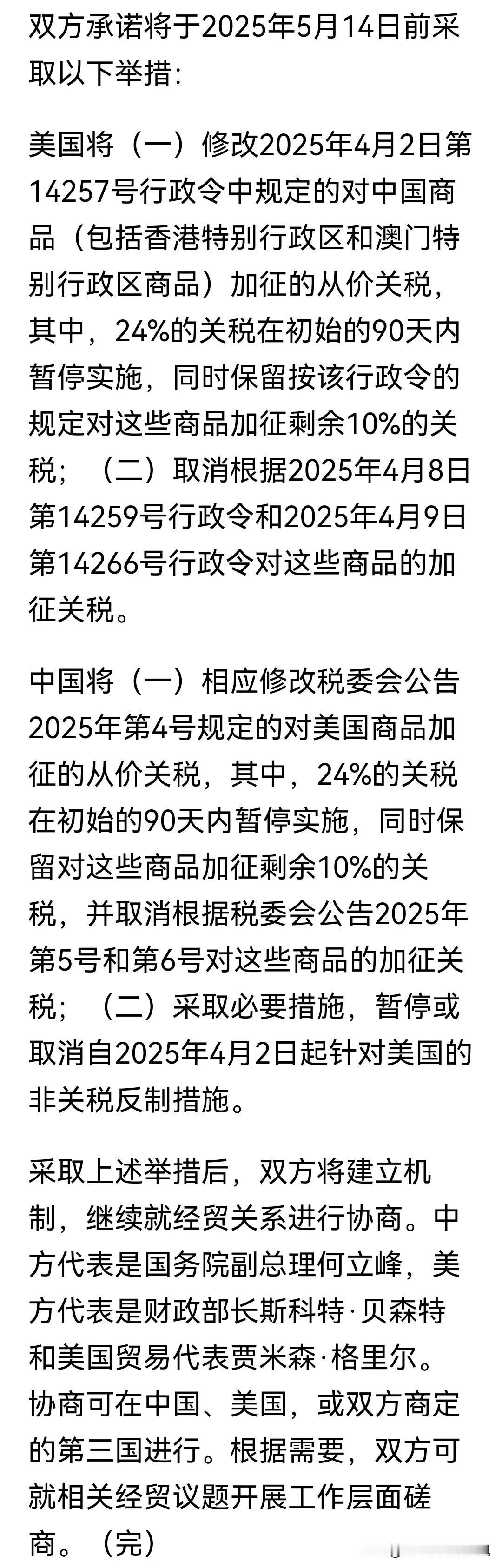玄妙的中美日内瓦经贸会谈联合声明的细节藏在这里！
[爆竹]“将”很重要！中国还是