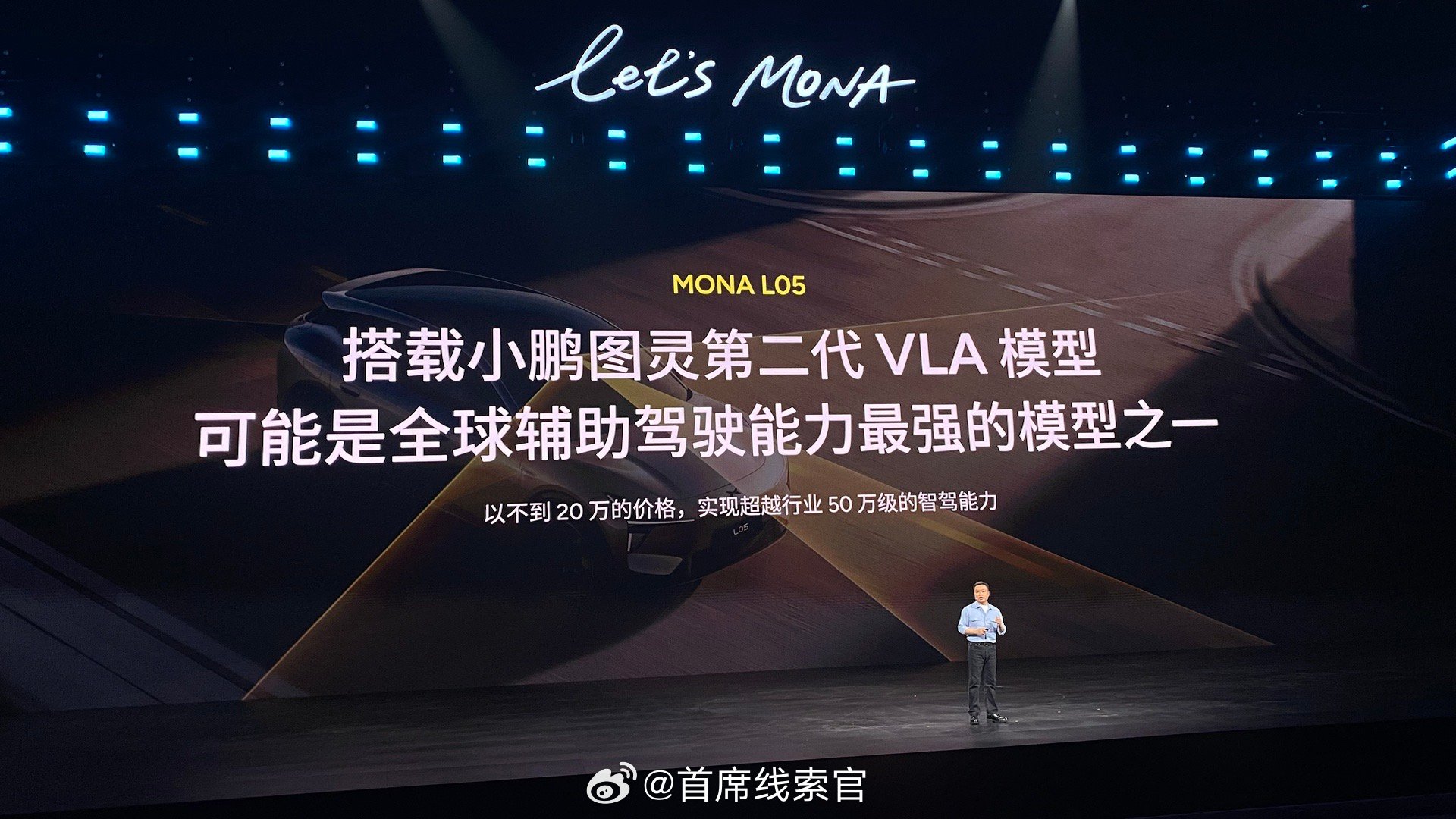 mona狂欢节5000位车主聚会 何小鹏：第二代 VLA 可能是全球辅助驾驶能力