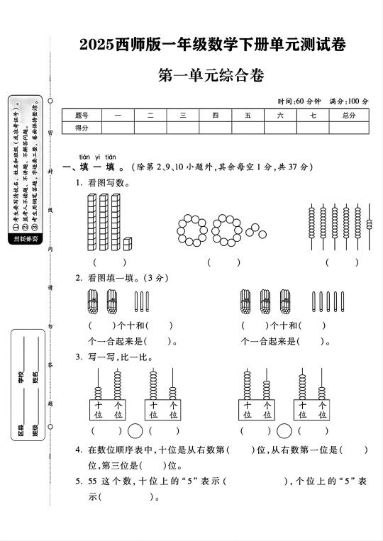 西师版一年级数学下册第一单元测试卷 1