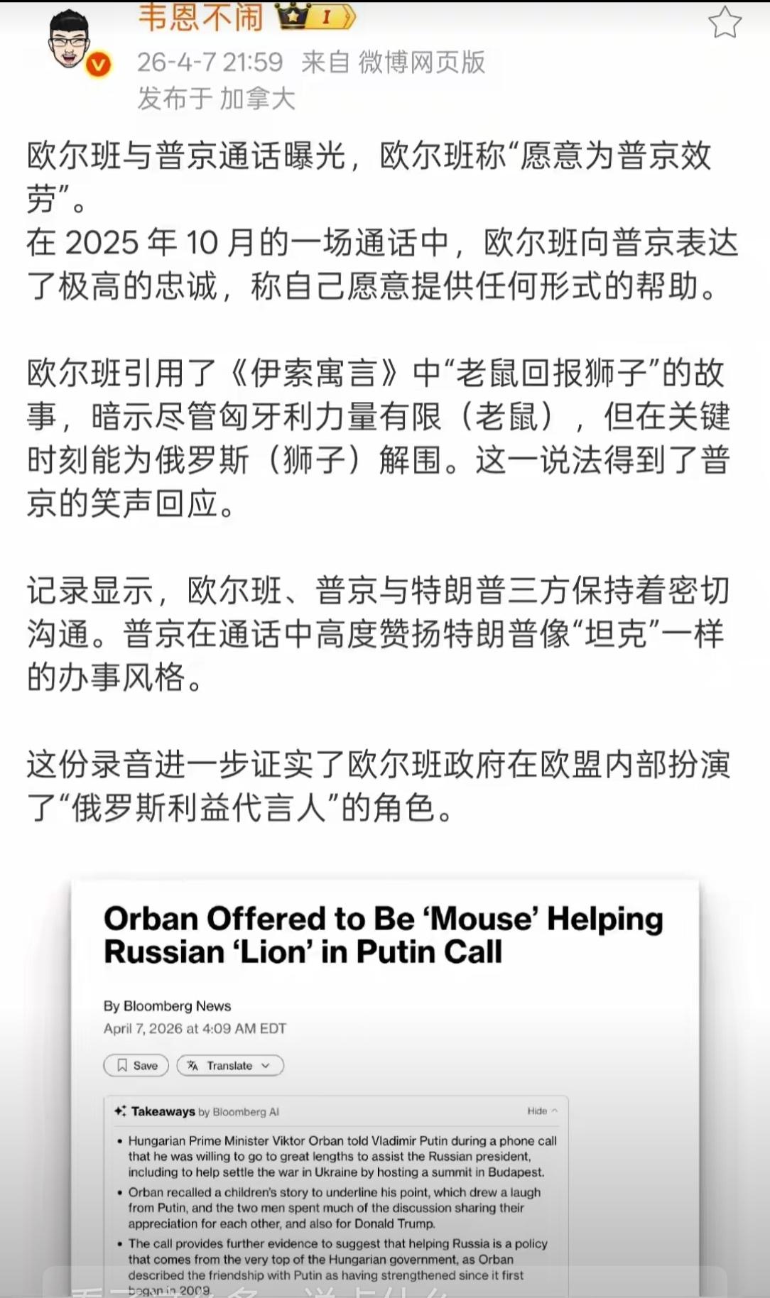 俄粉们有一特点，逢美必反，是俄必支持。但现在纠结了，欧尔班匈牙利现总理，俄罗斯支