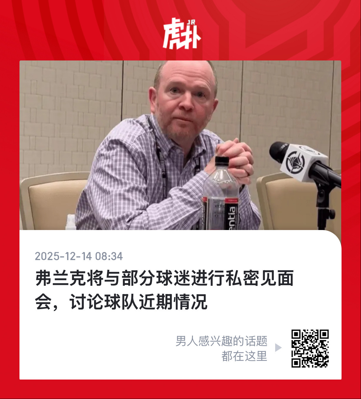 如果是真球迷，我都担心哥们能不能健康的出会议室