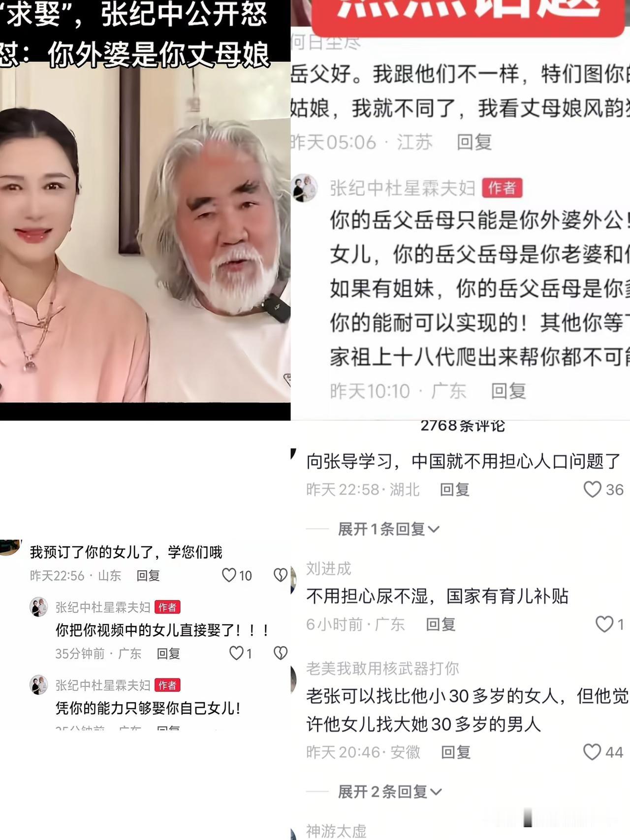 真是没想到，
张纪中给一岁大的女儿写了封家书，
却被评论区“岳父岳母”沦陷。
