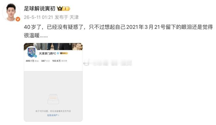 说实话看到这个我觉得一点也不奇怪，天津津门虎早就是于根伟一个人的球队了。但是至于
