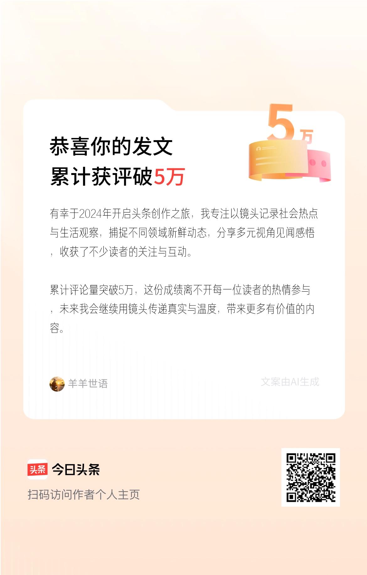 有幸于2024年开启头条创作之旅，我专注以镜头记录社会热点与生活观察，捕捉不同领