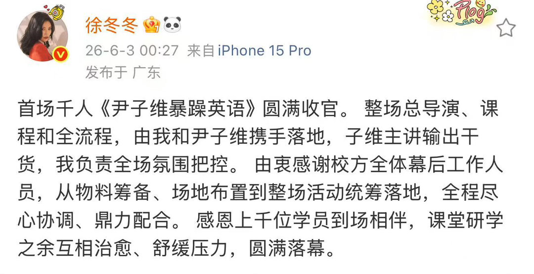 徐冬冬首次担任总导演徐冬冬有了新身份 恭喜冬冬姐解锁新地图！首次担纲总导演就把千