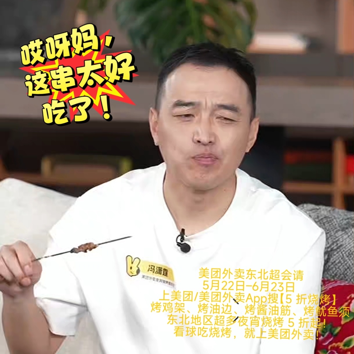 以为吃播至少得有吃的属实没想到，这吃播观感直接拉满！来看看冯潇霆美团直播间沉浸式