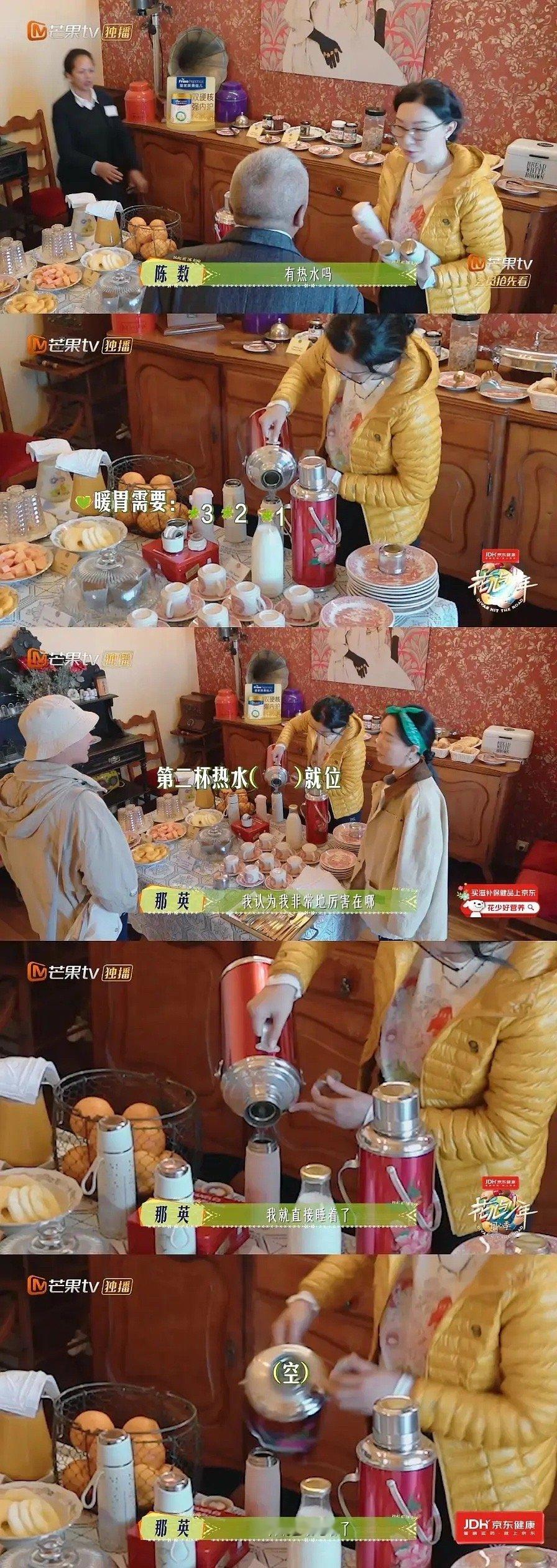 花少7里陈数把自己的三个保温杯都灌满了热水，把壶里的水都倒完了，后来她直接把水倒