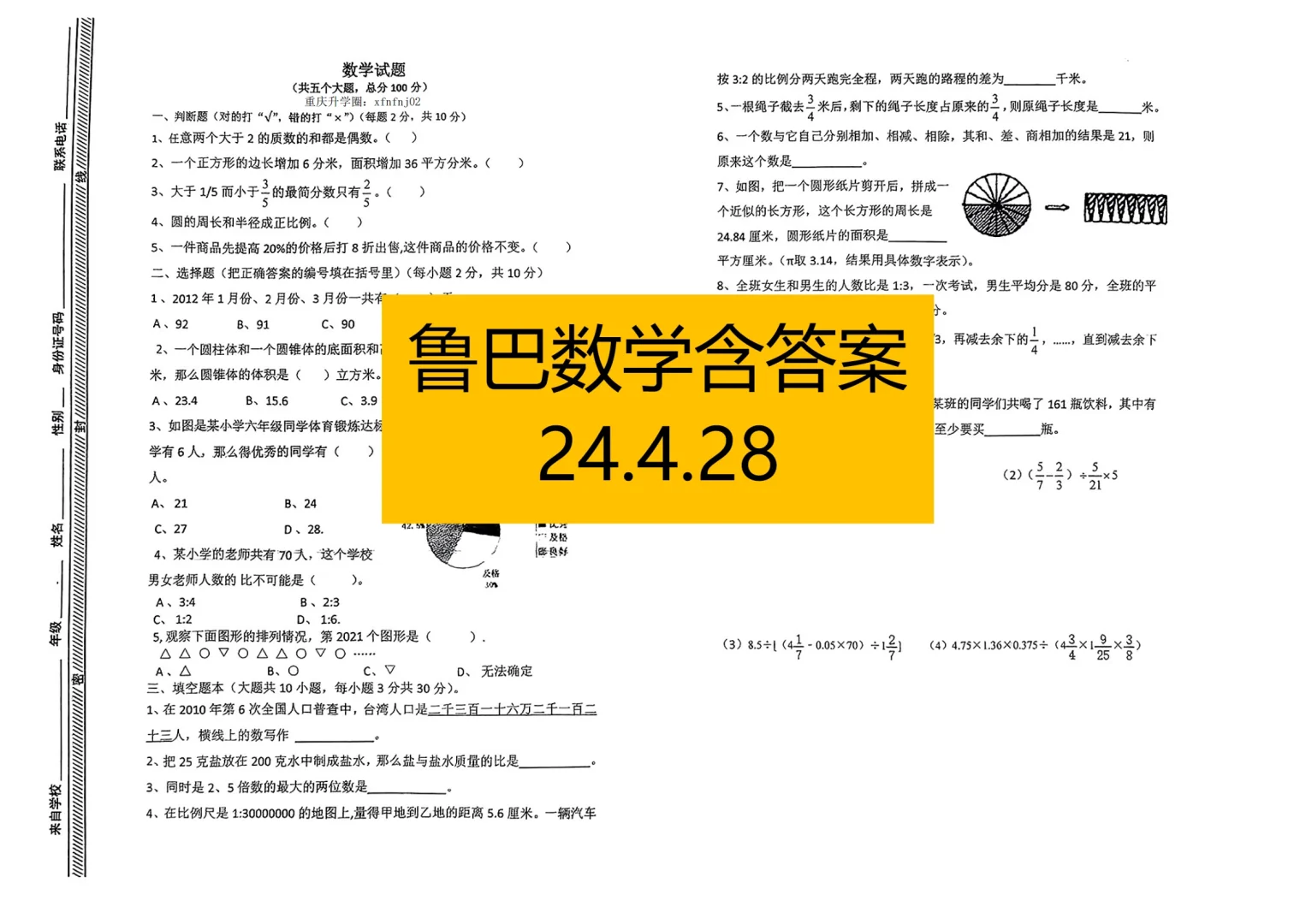 【XSC真题】鲁巴近期数学卷，附手写答案