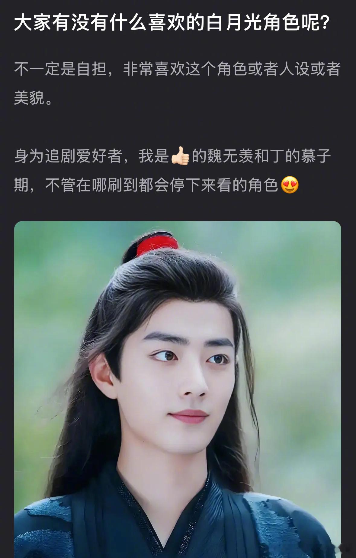 你心中的白月光角色是谁？ ​​​