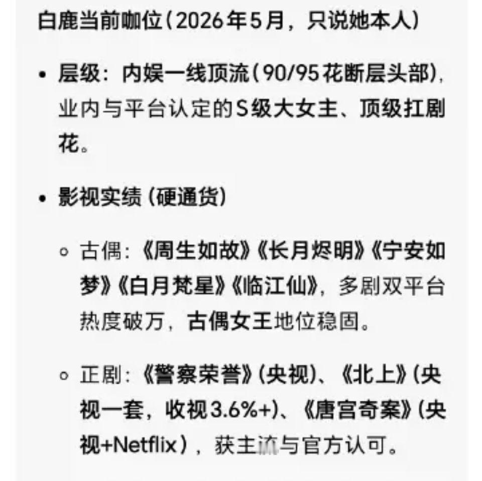 是解读吗？从头到尾都是有引导性的网暴白鹿啊！黑词条有明显推流，澄清内容被秒下架，