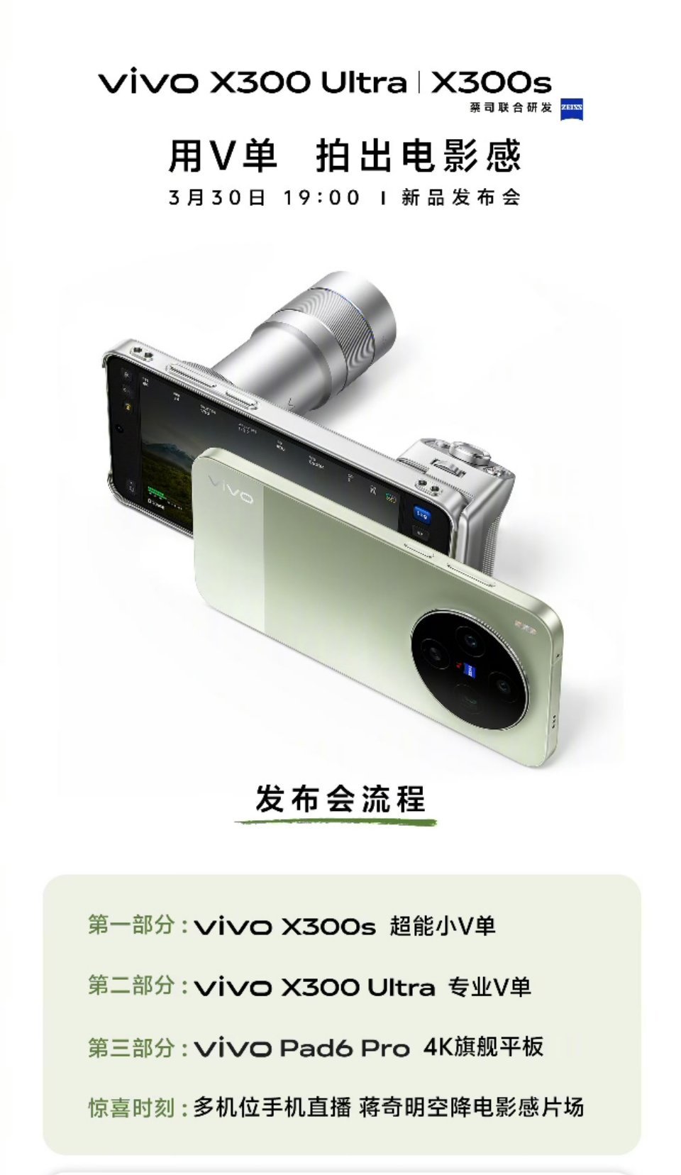 今晚蓝厂的超大杯就要发布了，但X300s似乎更值得关注一下？不过，都逃不过涨价，