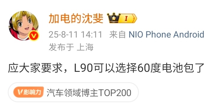 乐道真是听劝啊，上周沈博直播不少准车主都希望有60度电池的选项，也就是蔚来系能做