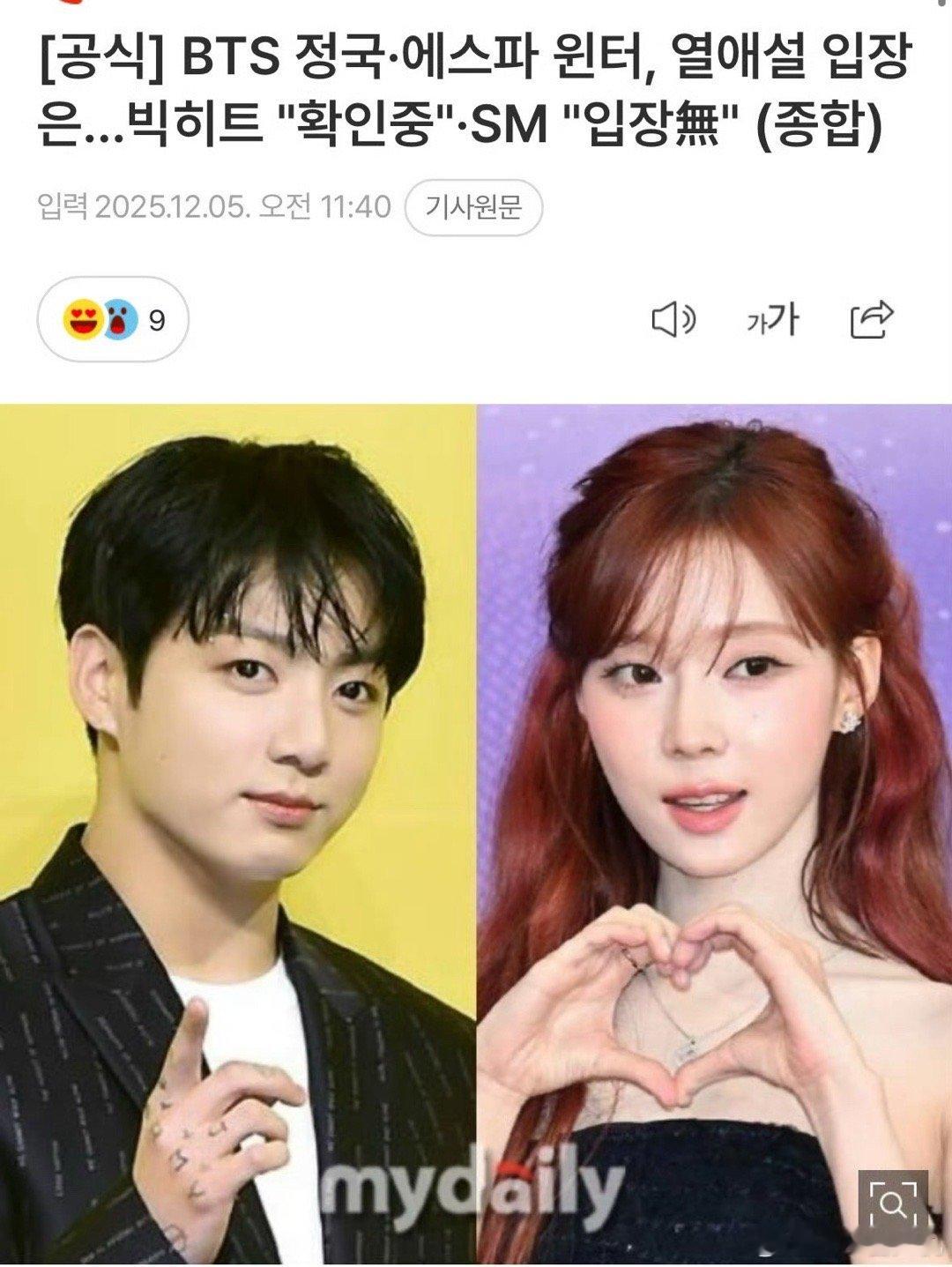 SM回应田柾国金玟庭恋情新闻稿编辑前：田柾国公司Big Hit“正在确认”，金玟