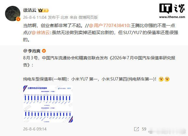 小米徐洁云回应不如王腾【被网友称不如王腾，小米徐洁云回应称“当然，创业者都非常了