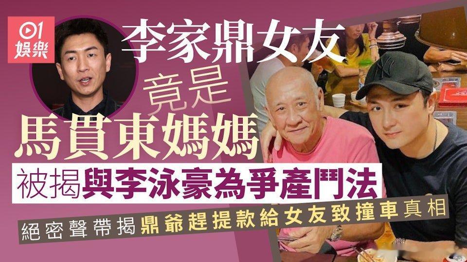 月前施明病世，前夫李家鼎 (鼎爺) 與兩名兒子李泳漢及李泳豪的家庭糾紛隨即鬧到滿