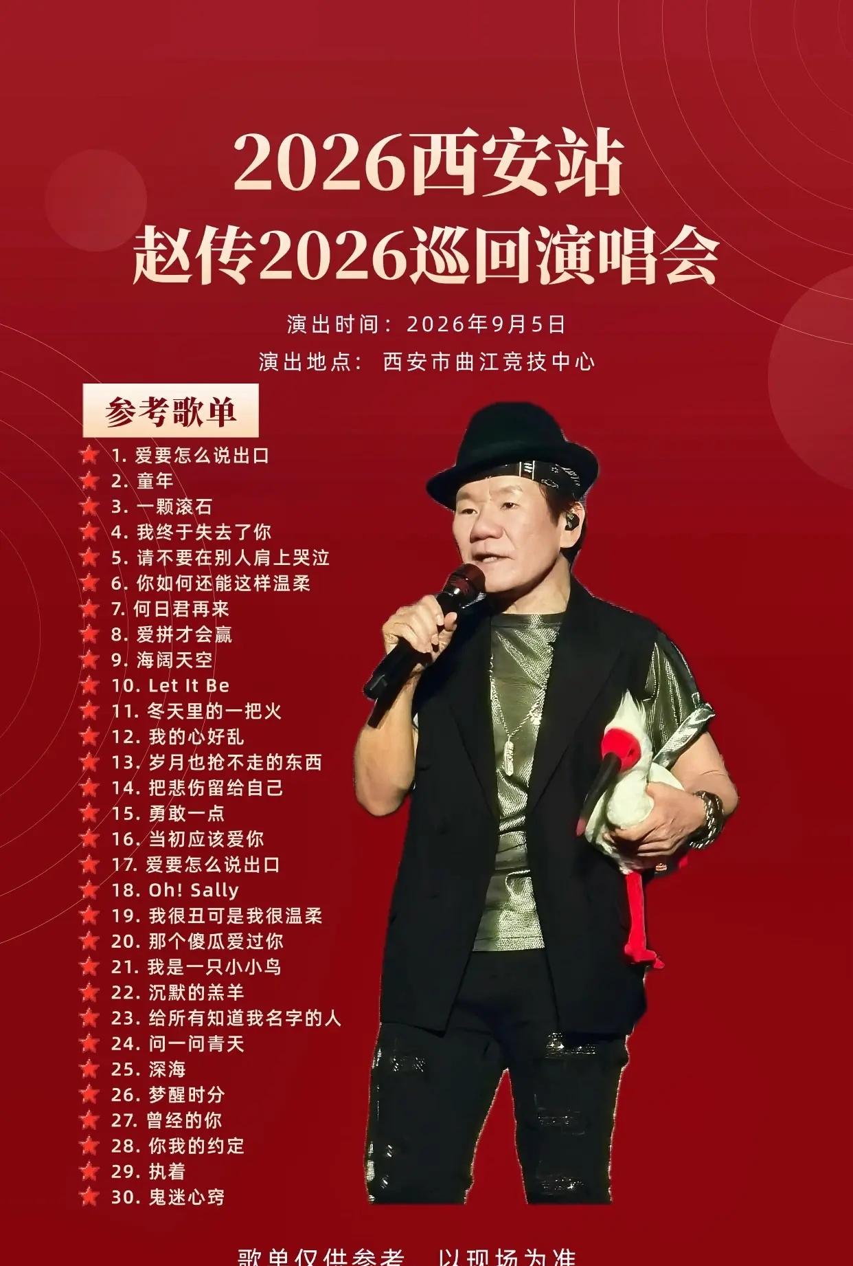 第一句响起的时候，青春就回来了。赵传我很丑可是我很温柔 赵传西安演唱会