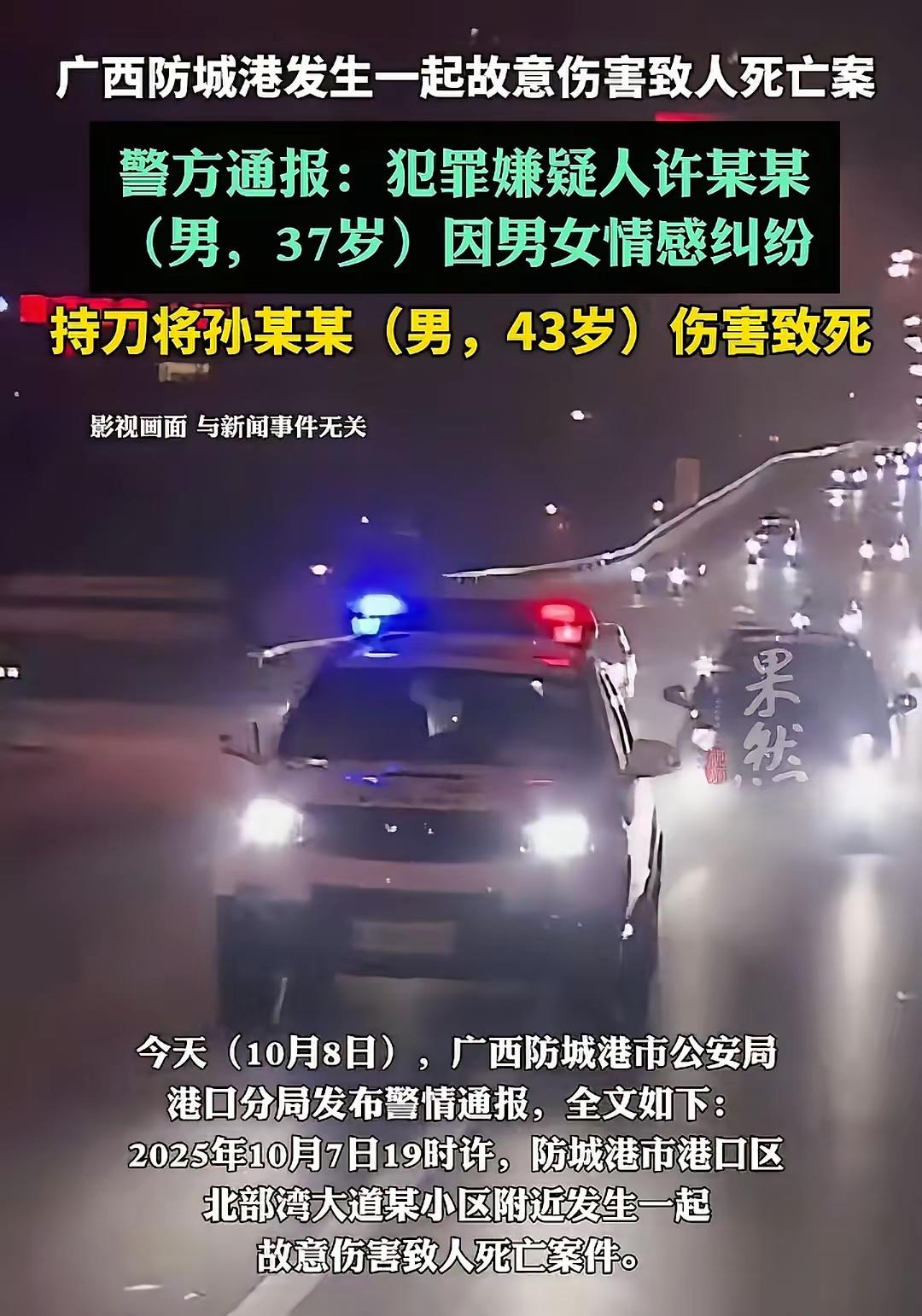 “别碰已婚女人，那是另一个男人的脸面”，为了脸面，愤怒到极点杀了人！
昨晚广西防