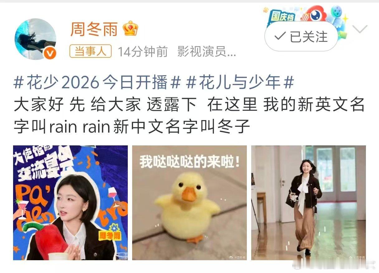周冬雨新英文名叫rainrain周冬雨新英文名 周冬雨新英文名字叫rain ra