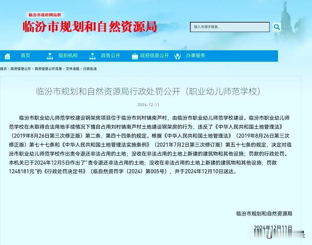 临汾职业幼儿师范学校被罚款100多万元引发热议！
网友认为违建应该被罚，也有网友