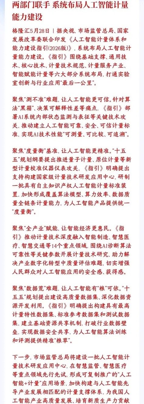 A股刚刚收盘，人工智能概念又迎来了政策性利好 今天科技股稳了两大部门出台新规，专